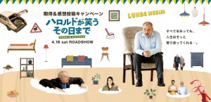映画「ハロルドが笑う、その日まで」