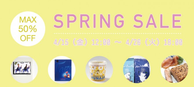 2016 Spring Sale 開催のお知らせ